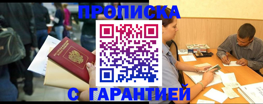 прописка поиск в Реутове