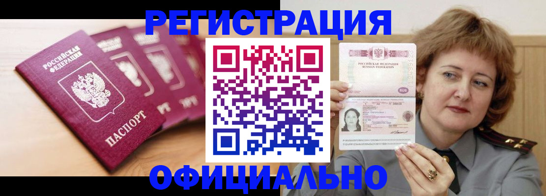 прописка для военкомата в Реутове