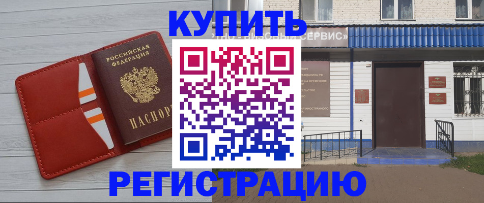 временная регистрация 2025 в Реутове