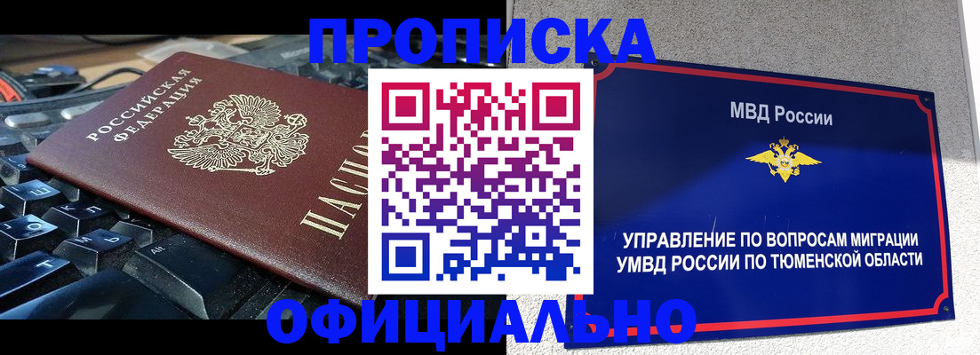 регистрация в Реутове
