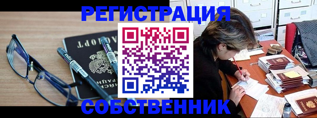 временная регистрация в Реутове